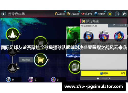 国际足球友谊赛聚焦全球最强球队巅峰对决盛宴荣耀之战风云来袭