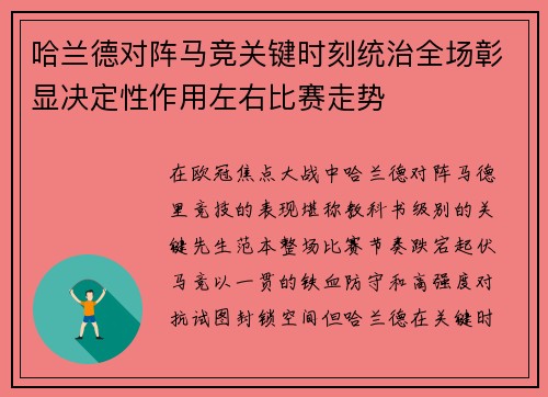 哈兰德对阵马竞关键时刻统治全场彰显决定性作用左右比赛走势 哈兰德对阵马竞关键时刻统治全场彰显决定性作用左右比赛走势