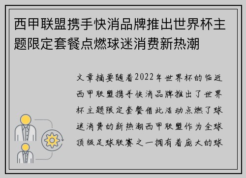西甲联盟携手快消品牌推出世界杯主题限定套餐点燃球迷消费新热潮 西甲联盟携手快消品牌推出世界杯主题限定套餐点燃球迷消费新热潮