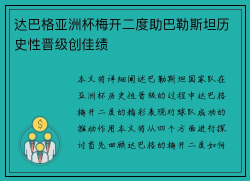 达巴格亚洲杯梅开二度助巴勒斯坦历史性晋级创佳绩 达巴格亚洲杯梅开二度助巴勒斯坦历史性晋级创佳绩