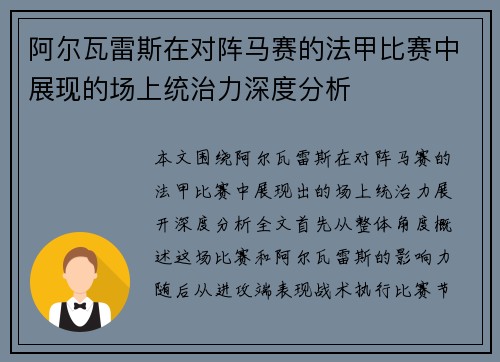 阿尔瓦雷斯在对阵马赛的法甲比赛中展现的场上统治力深度分析 阿尔瓦雷斯在对阵马赛的法甲比赛中展现的场上统治力深度分析