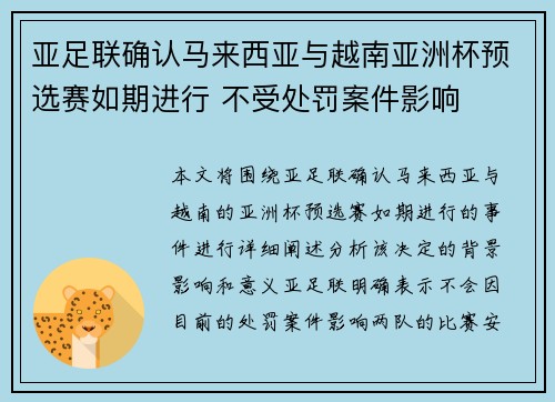 亚足联确认马来西亚与越南亚洲杯预选赛如期进行 不受处罚案件影响