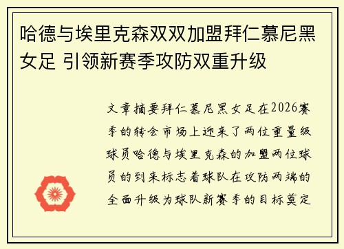 哈德与埃里克森双双加盟拜仁慕尼黑女足 引领新赛季攻防双重升级 哈德与埃里克森双双加盟拜仁慕尼黑女足 引领新赛季攻防双重升级