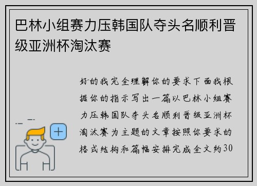巴林小组赛力压韩国队夺头名顺利晋级亚洲杯淘汰赛